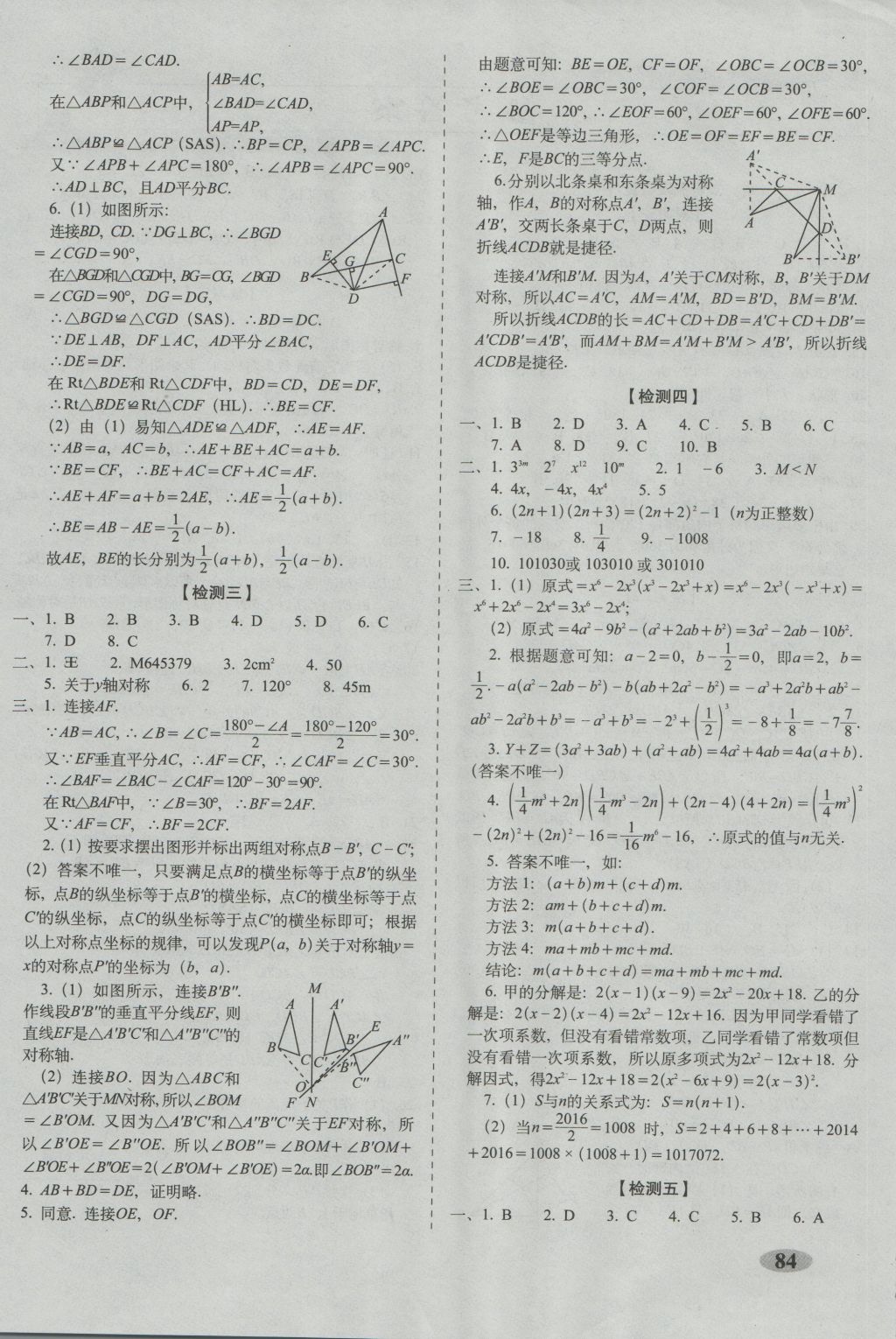 2016年聚能闯关期末复习冲刺卷八年级数学上册人教版 参考答案第4页