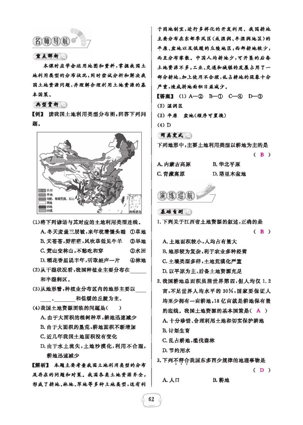 2016領(lǐng)航新課標(biāo)練習(xí)冊(cè)八年級(jí)地理上冊(cè)人教版 參考答案第66頁(yè)