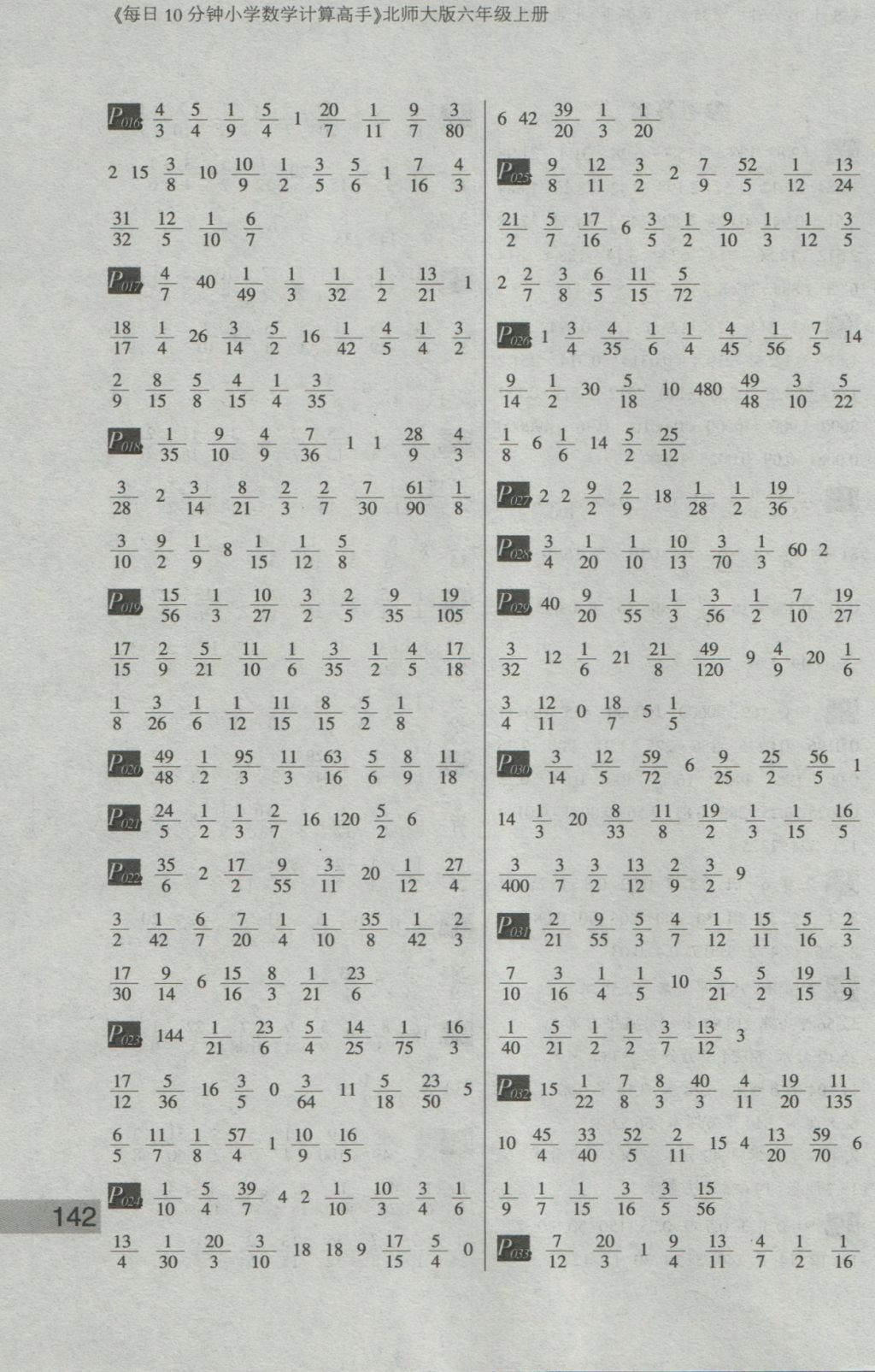 2016年每日10分鐘小學(xué)數(shù)學(xué)計(jì)算高手六年級(jí)上冊(cè)北師大版 參考答案第1頁