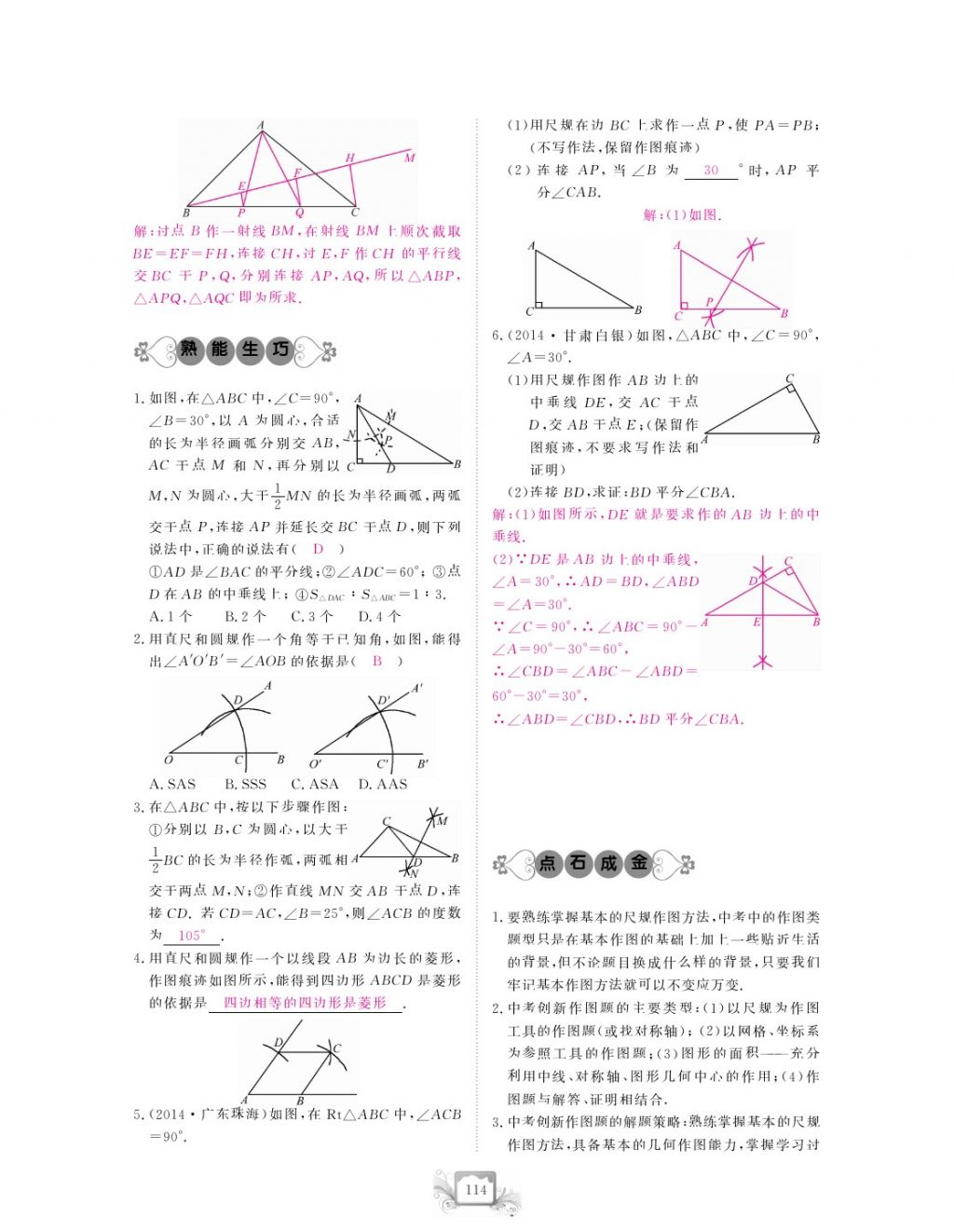 2017年芝麻开花中考方略数学 参考答案第117页