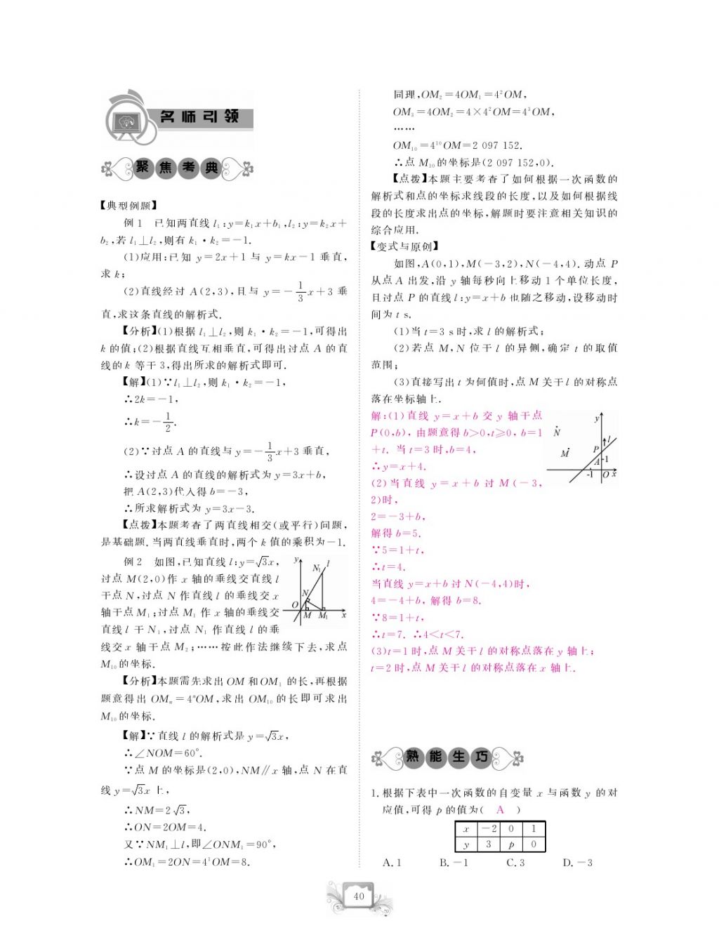 2017年芝麻开花中考方略数学 参考答案第43页