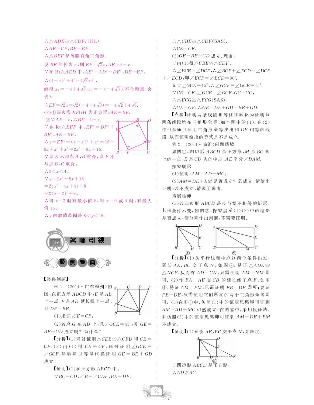 2017年芝麻开花中考方略数学 参考答案第94页