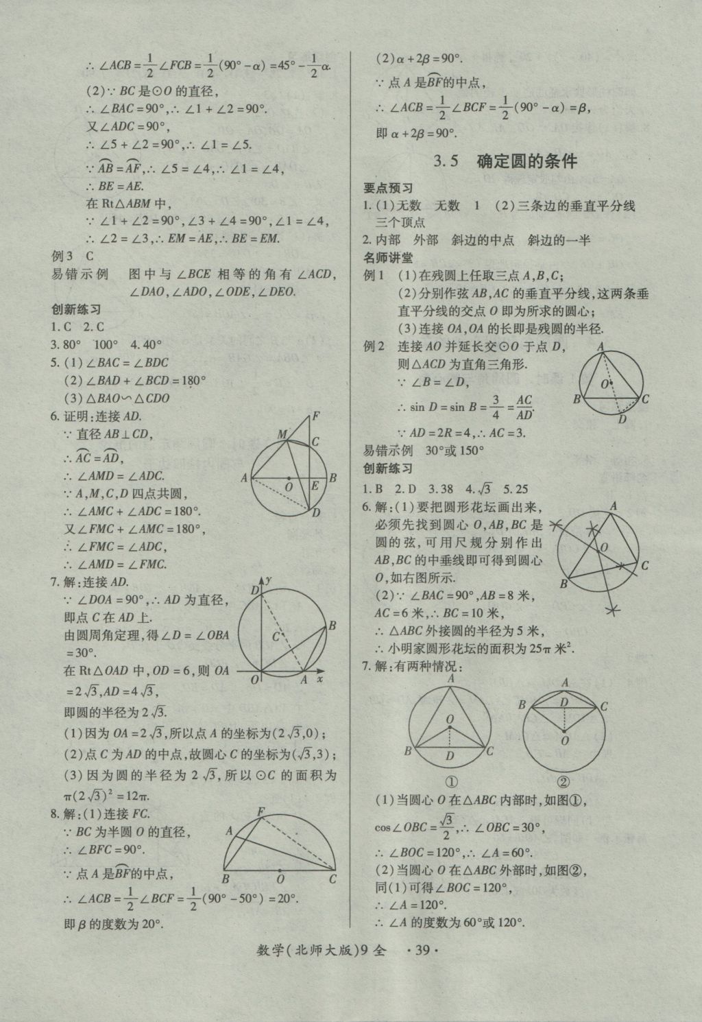 2016年一課一練創(chuàng)新練習(xí)九年級(jí)數(shù)學(xué)全一冊(cè)北師大版 參考答案第39頁(yè)