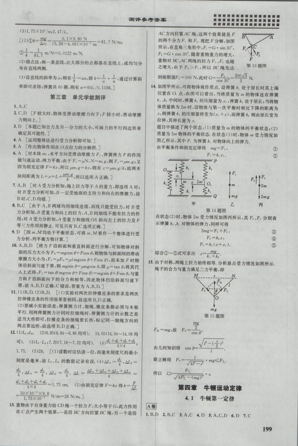 2016年重難點(diǎn)手冊高中物理必修1人教版 參考答案第12頁