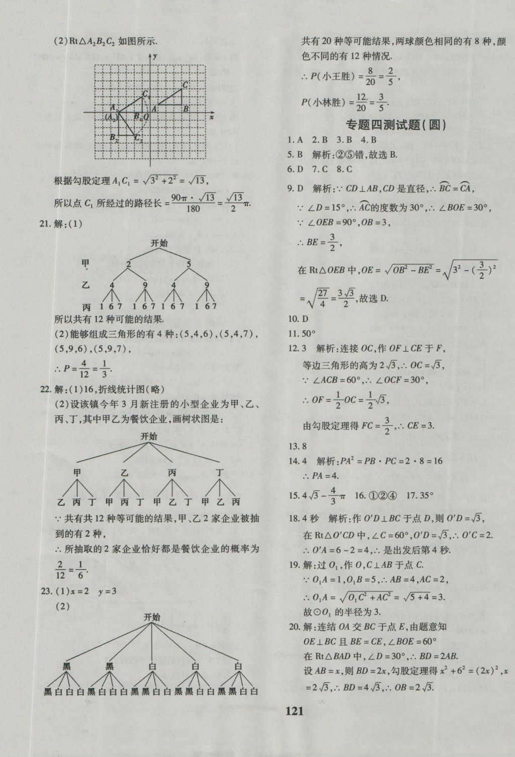 2016年黄冈360度定制密卷九年级数学人教版 参考答案第9页