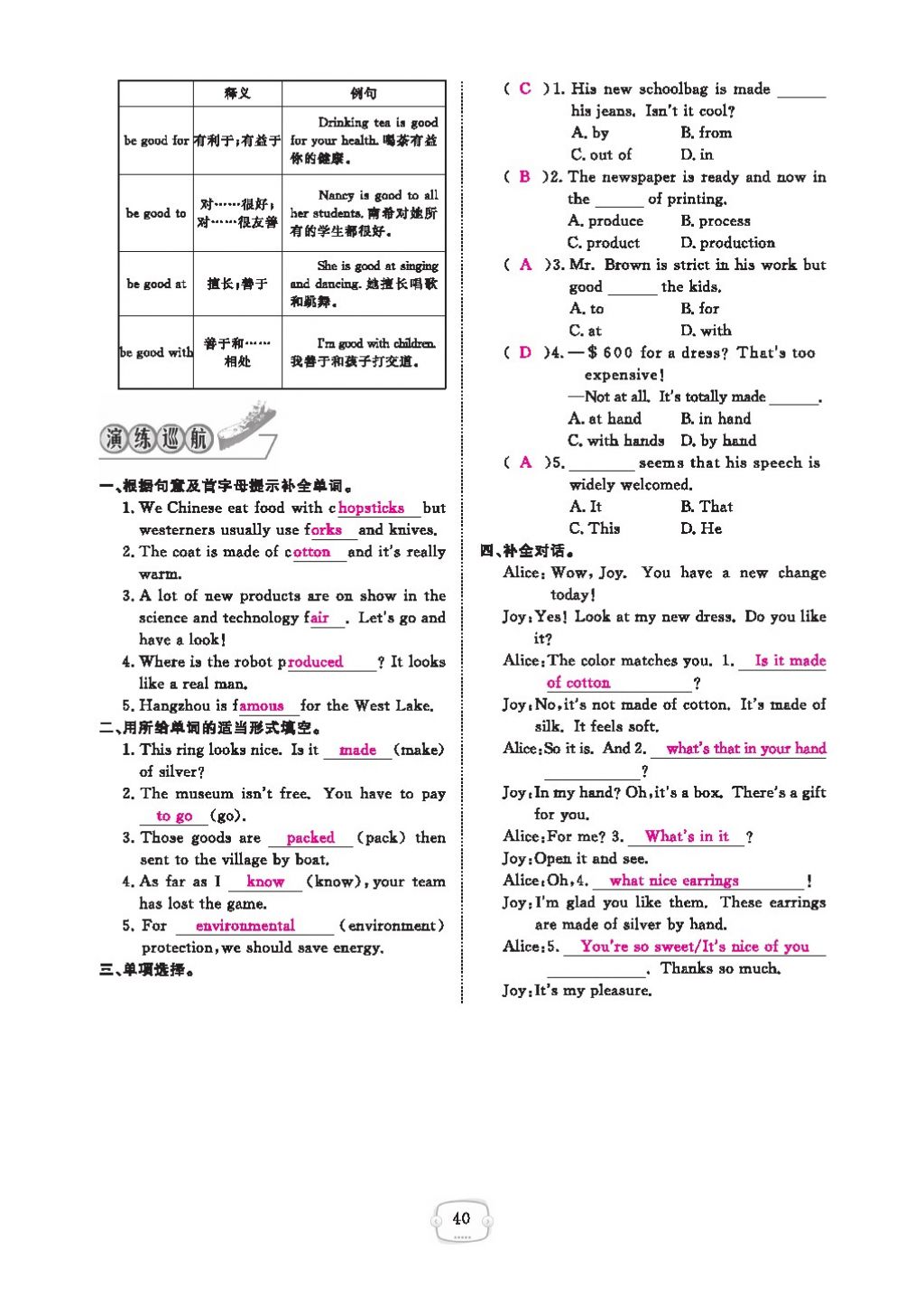 2016領(lǐng)航新課標(biāo)練習(xí)冊九年級英語全一冊人教版 參考答案第44頁