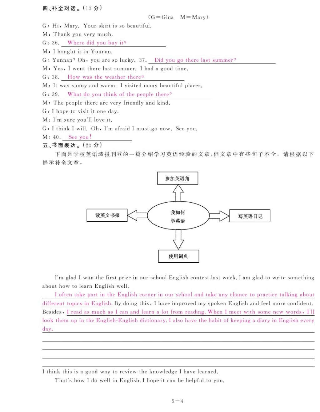 2017年芝麻開花中考方略英語 參考答案第179頁