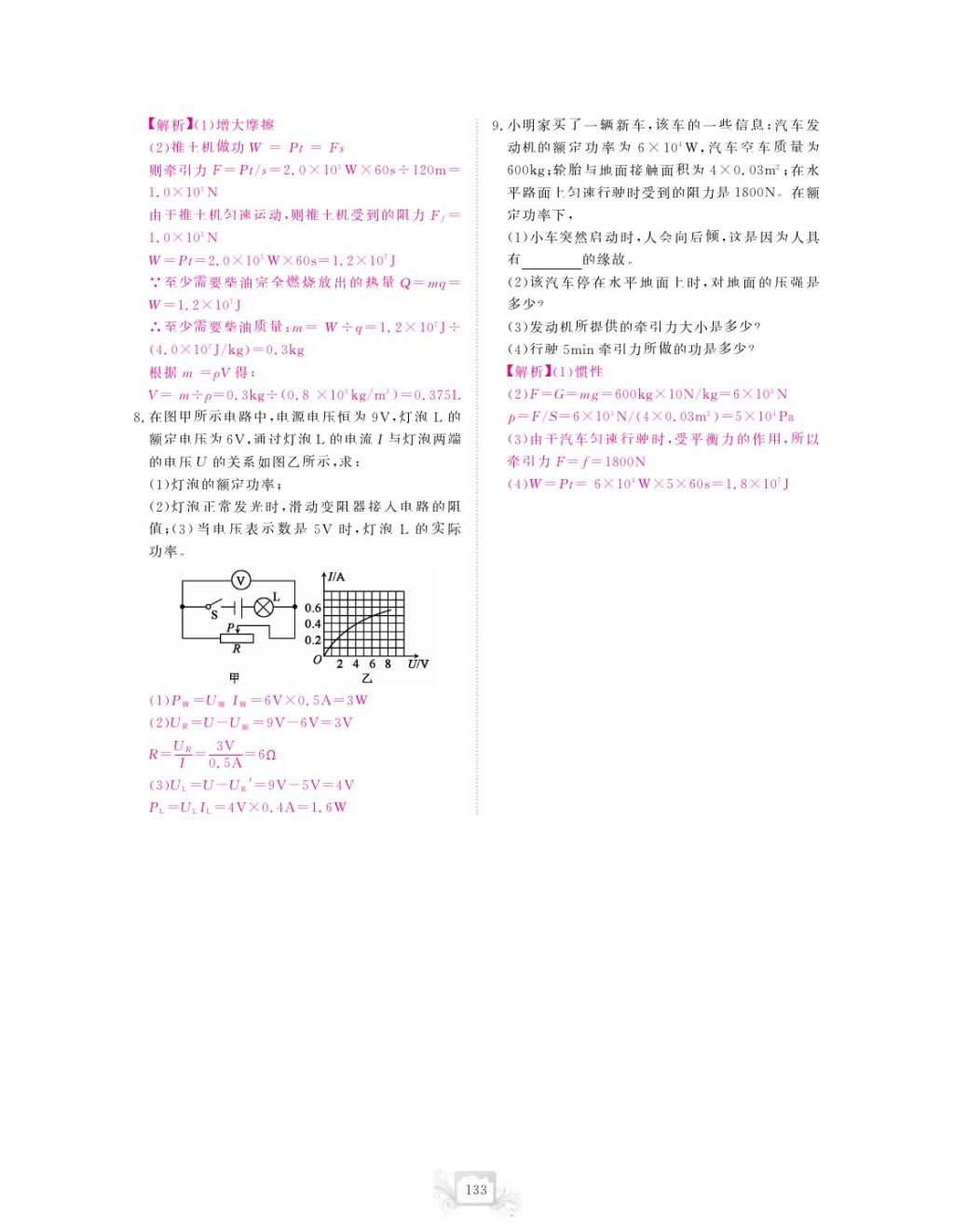 2017年芝麻開花中考方略物理 參考答案第136頁