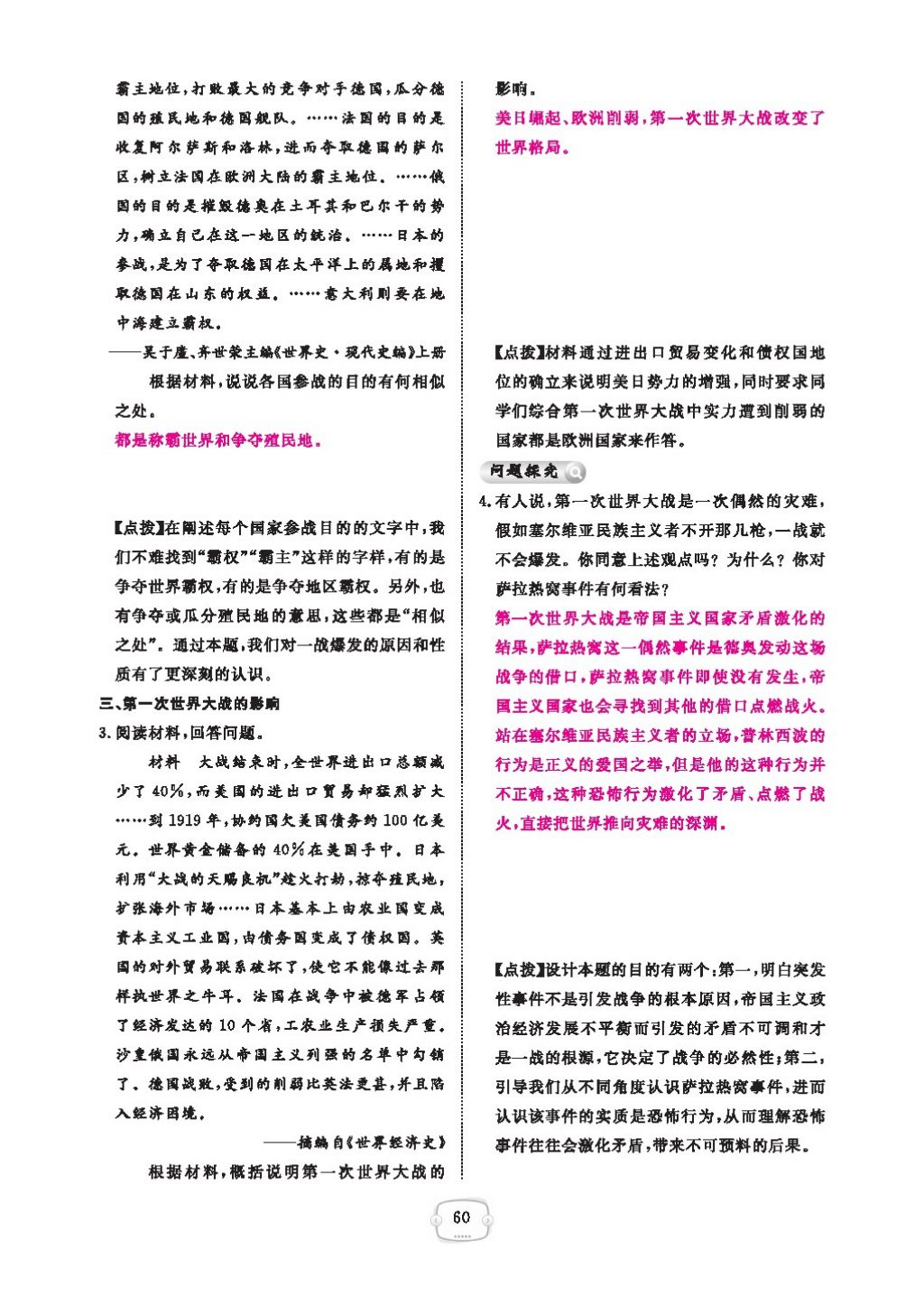 2016領(lǐng)航新課標(biāo)練習(xí)冊(cè)九年級(jí)歷史全一冊(cè)人教版 參考答案第64頁