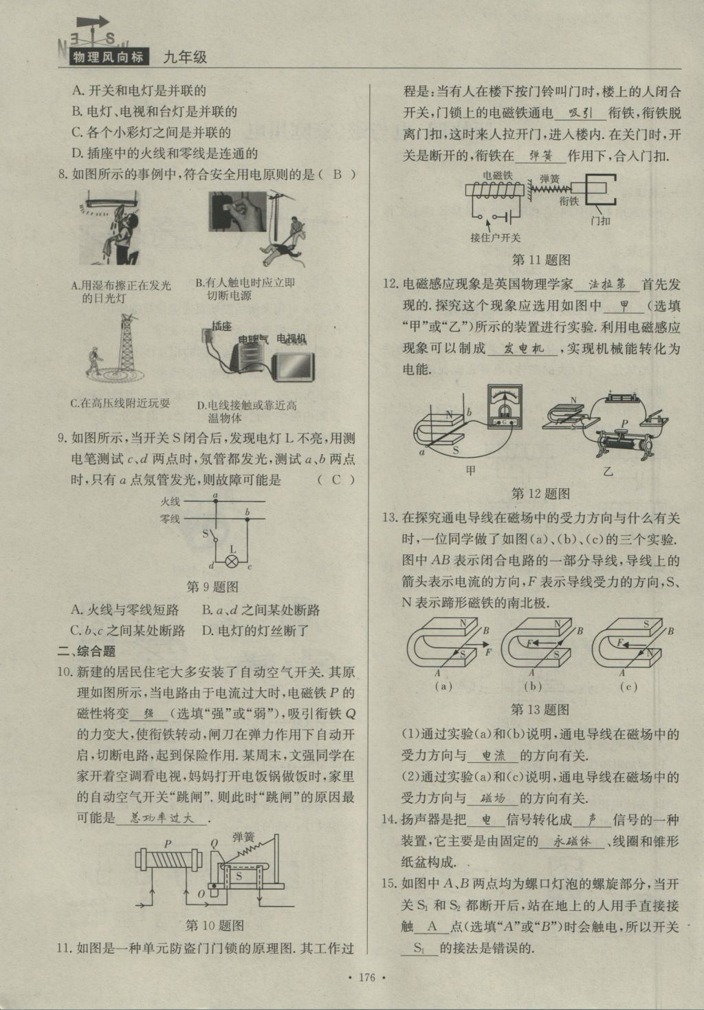 2016年物理風(fēng)向標(biāo)九年級(jí)全一冊(cè) 版塊復(fù)習(xí)卷第126頁(yè)