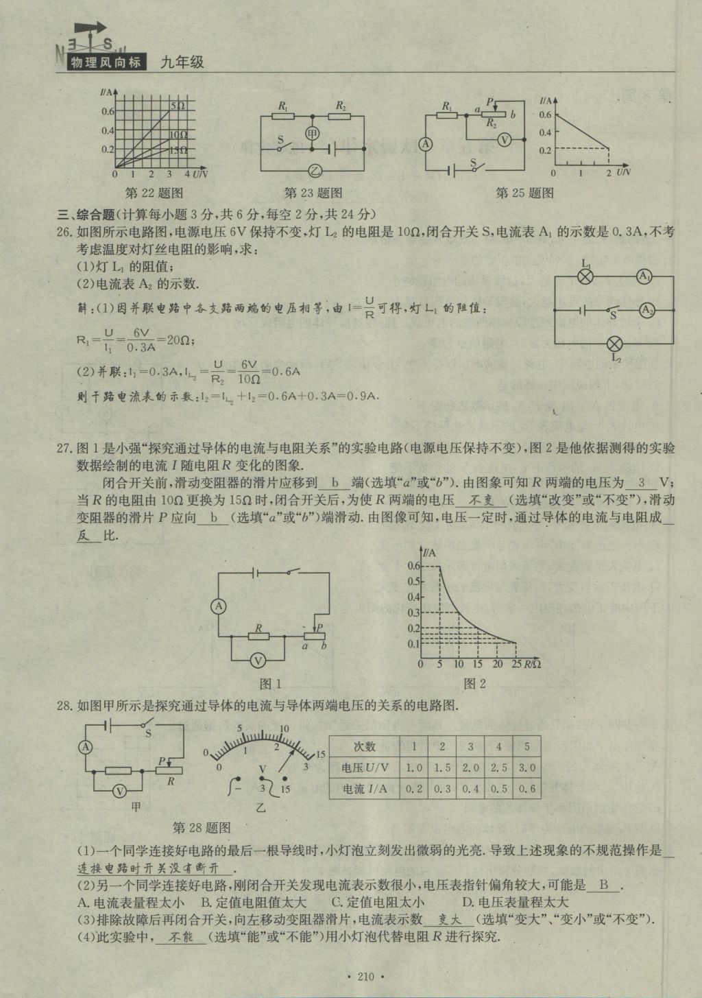 2016年物理風(fēng)向標(biāo)九年級(jí)全一冊(cè) 周考檢測(cè)卷第32頁