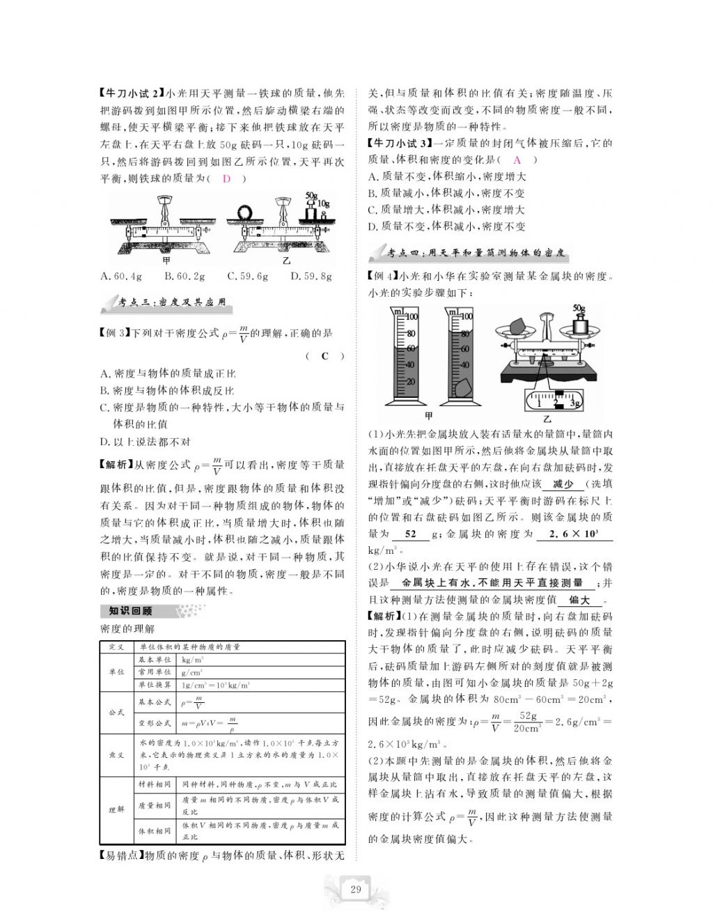 2017年芝麻開花中考方略物理 參考答案第32頁