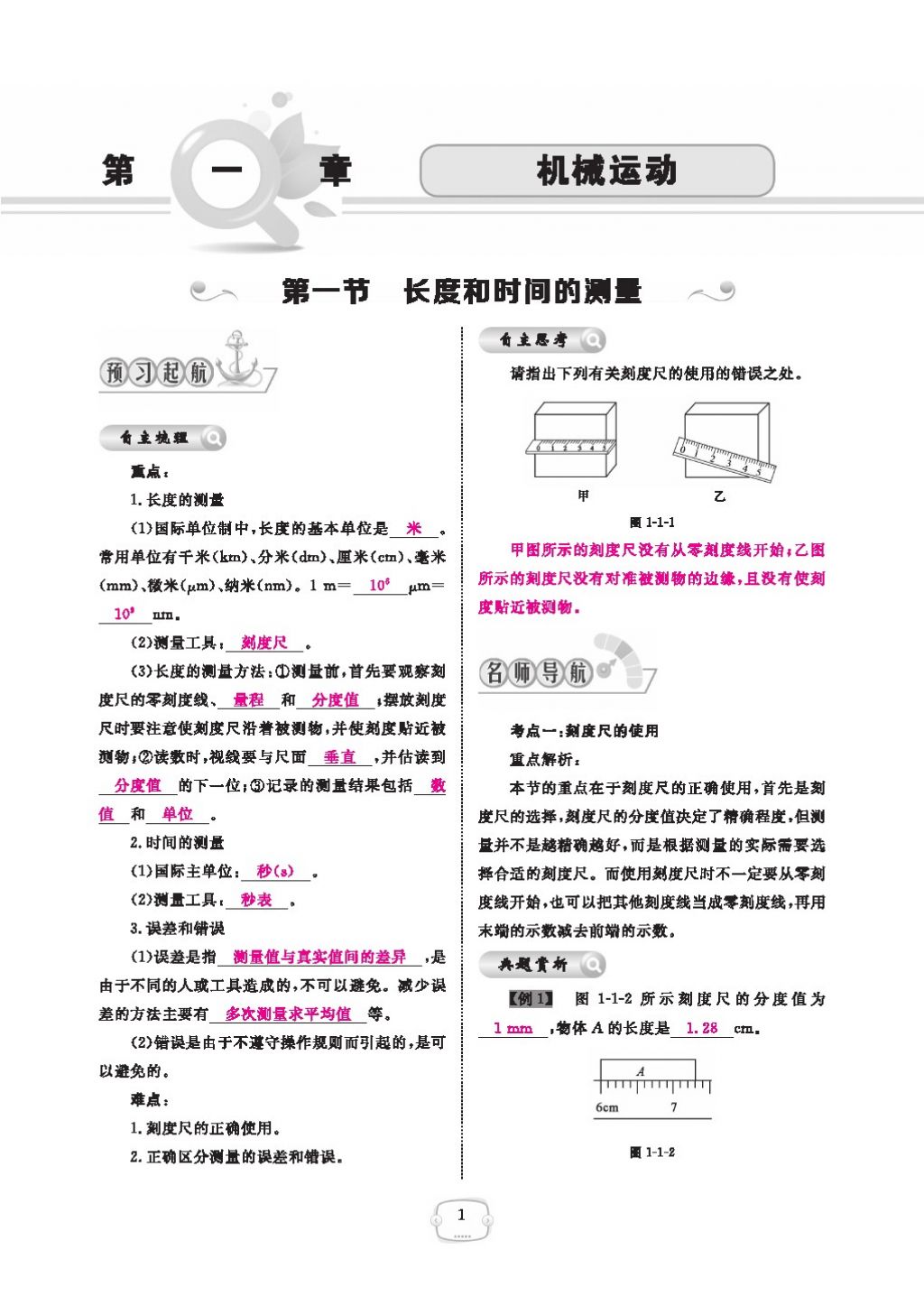 2016領(lǐng)航新課標(biāo)練習(xí)冊八年級物理上冊人教版 參考答案第5頁