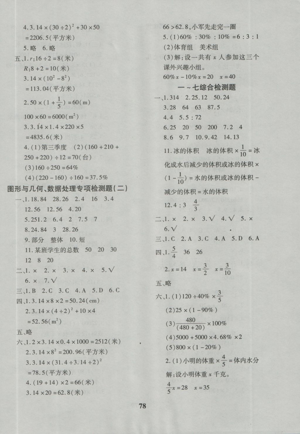 2016年黄冈360度定制密卷六年级数学上册北师大版 参考答案第6页