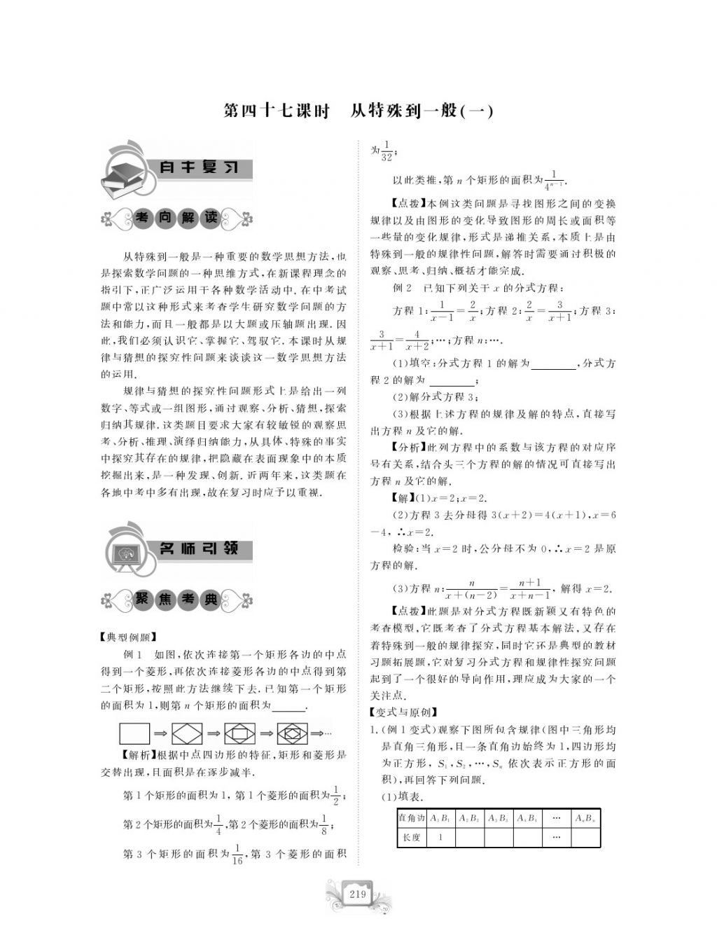 2017年芝麻开花中考方略数学 参考答案第222页