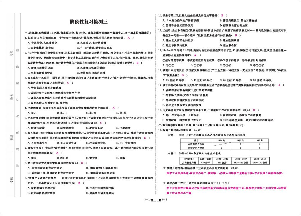 2016領(lǐng)航新課標(biāo)練習(xí)冊九年級(jí)歷史全一冊人教版 參考答案第149頁