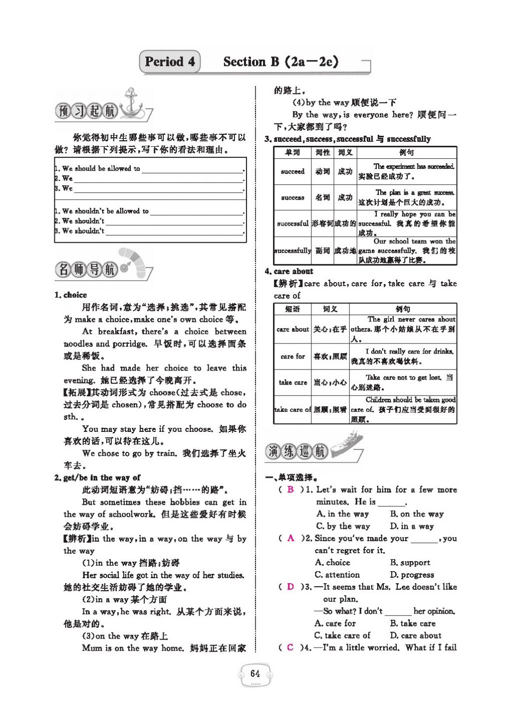 2016領(lǐng)航新課標練習冊九年級英語全一冊人教版 參考答案第68頁