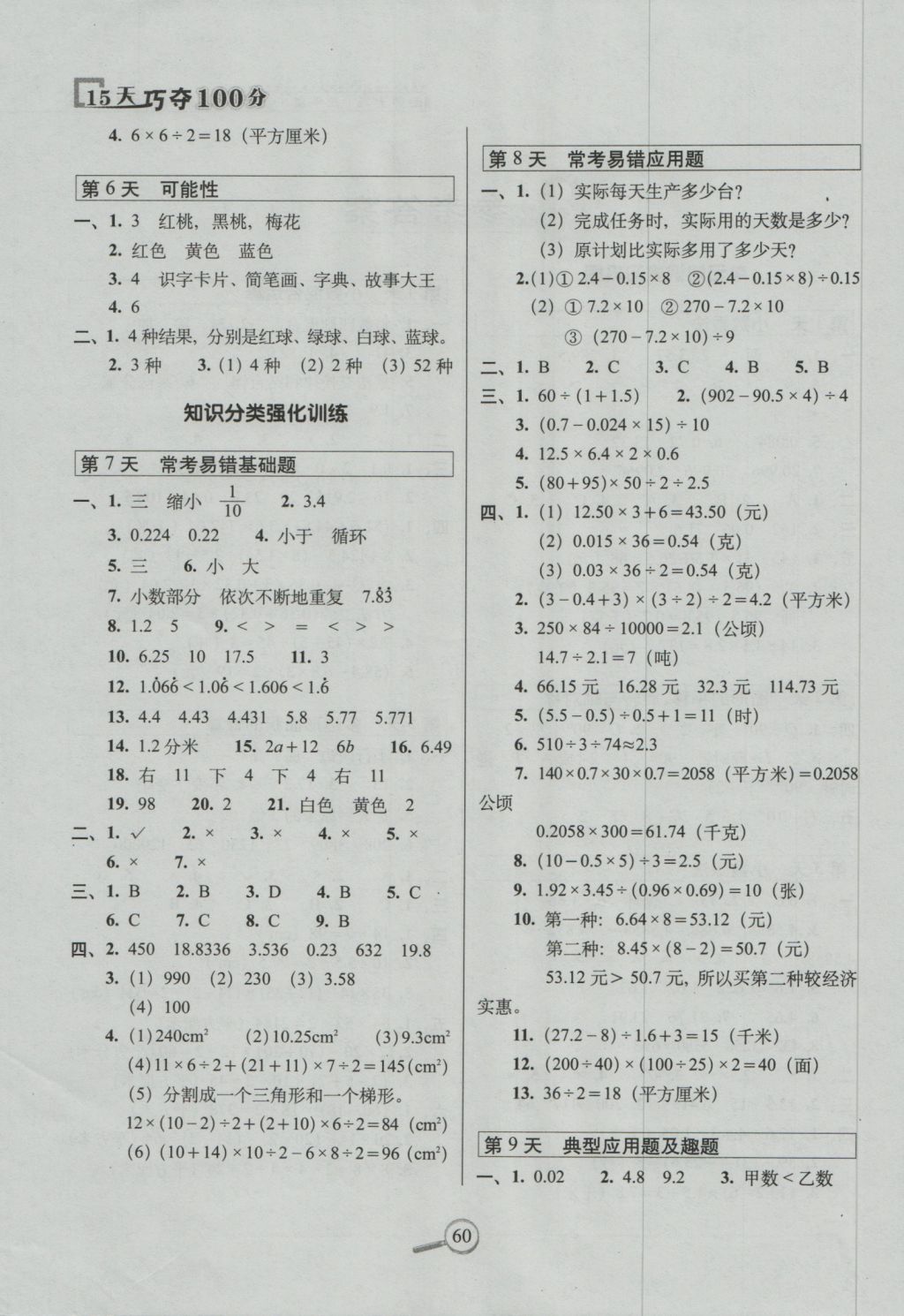 2016年15天巧奪100分五年級數(shù)學上冊西師大版 參考答案第2頁