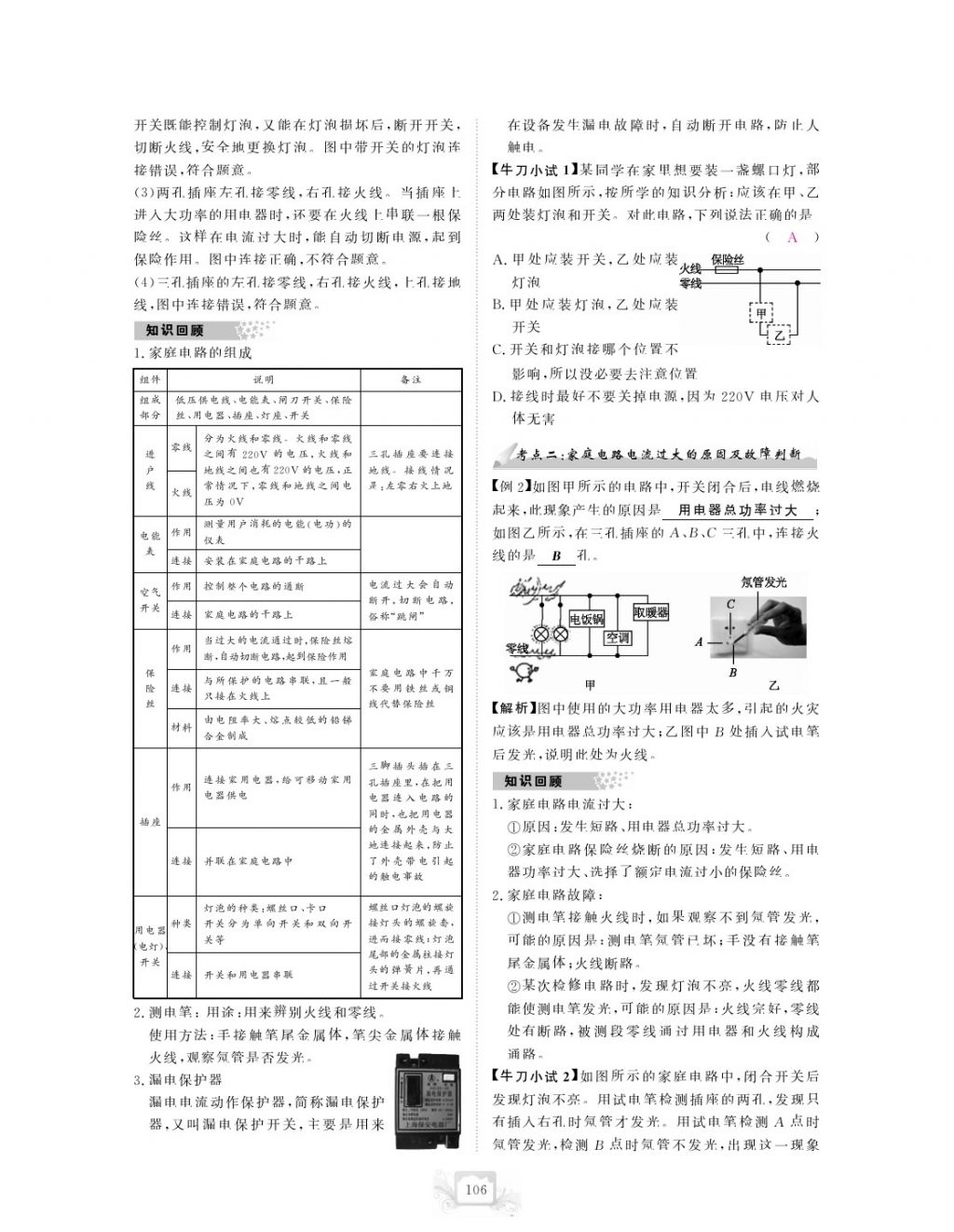 2017年芝麻開(kāi)花中考方略物理 參考答案第109頁(yè)