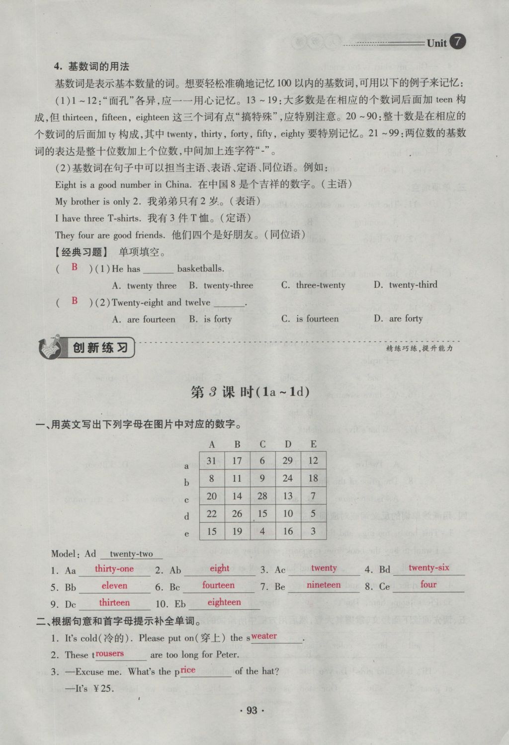 2016年一課一練創(chuàng)新練習(xí)七年級英語上冊人教版 Unit 7 How much are these socks第93頁