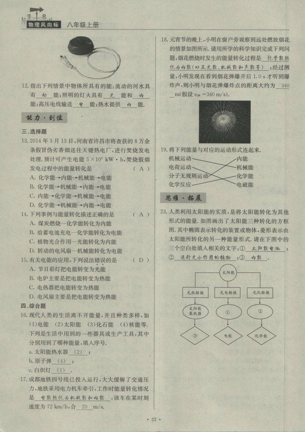 2016年物理風(fēng)向標(biāo)八年級(jí)上冊(cè) 第二章 運(yùn)動(dòng)與能量第147頁