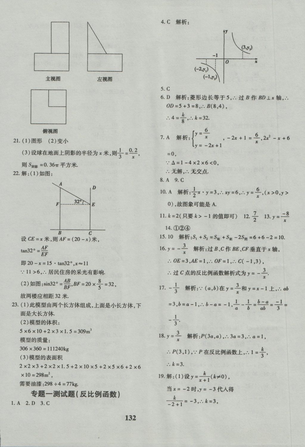 2016年黄冈360度定制密卷九年级数学人教版 参考答案第20页