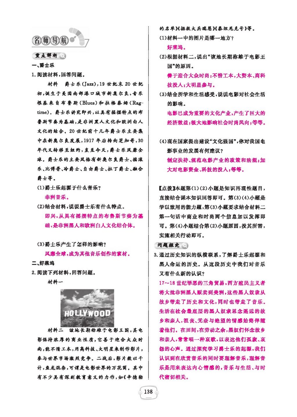 2016領(lǐng)航新課標(biāo)練習(xí)冊九年級歷史全一冊人教版 參考答案第142頁