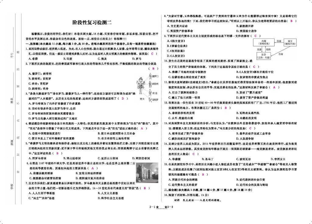 2016領(lǐng)航新課標(biāo)練習(xí)冊(cè)九年級(jí)歷史全一冊(cè)人教版 參考答案第147頁(yè)