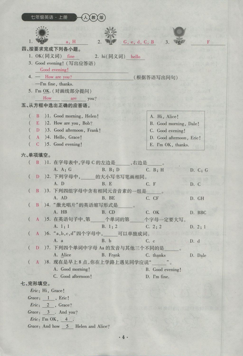 2016年一課一練創(chuàng)新練習七年級英語上冊人教版 Starter Unit 1-3第4頁