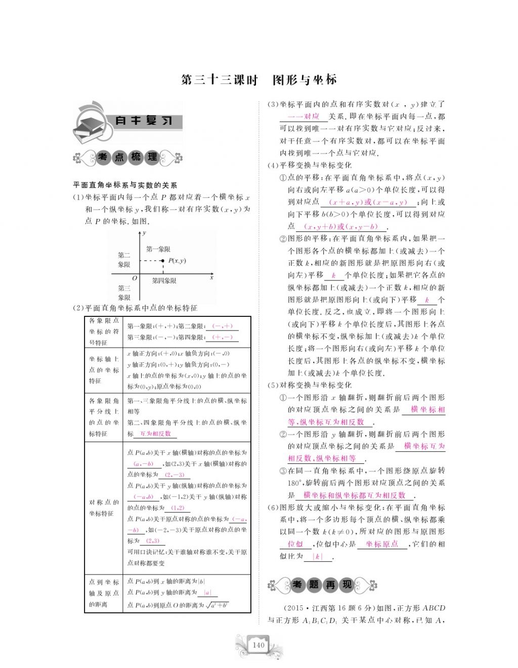 2017年芝麻开花中考方略数学 参考答案第143页