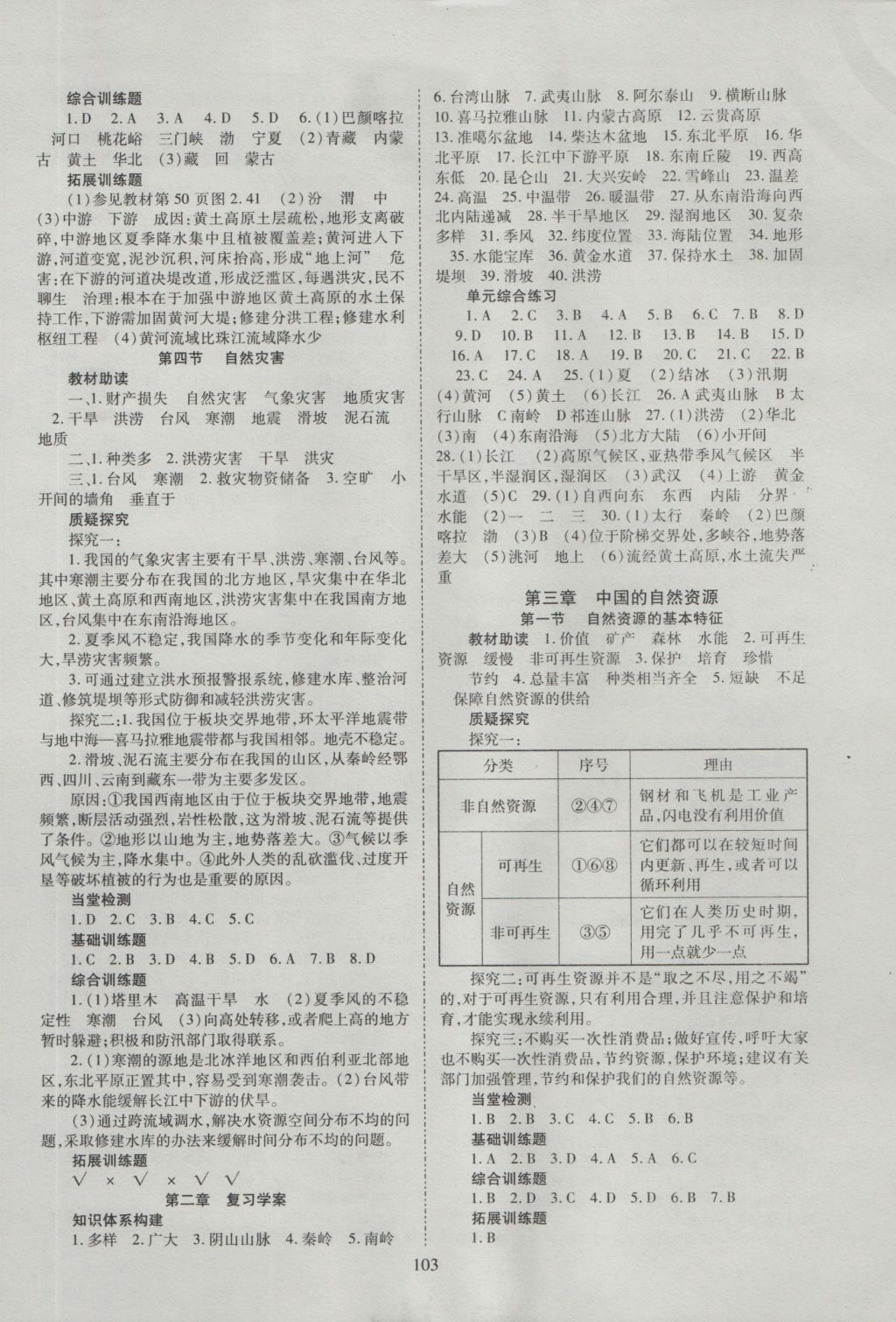 2016年資源與評價八年級地理上冊人教版 參考答案第5頁