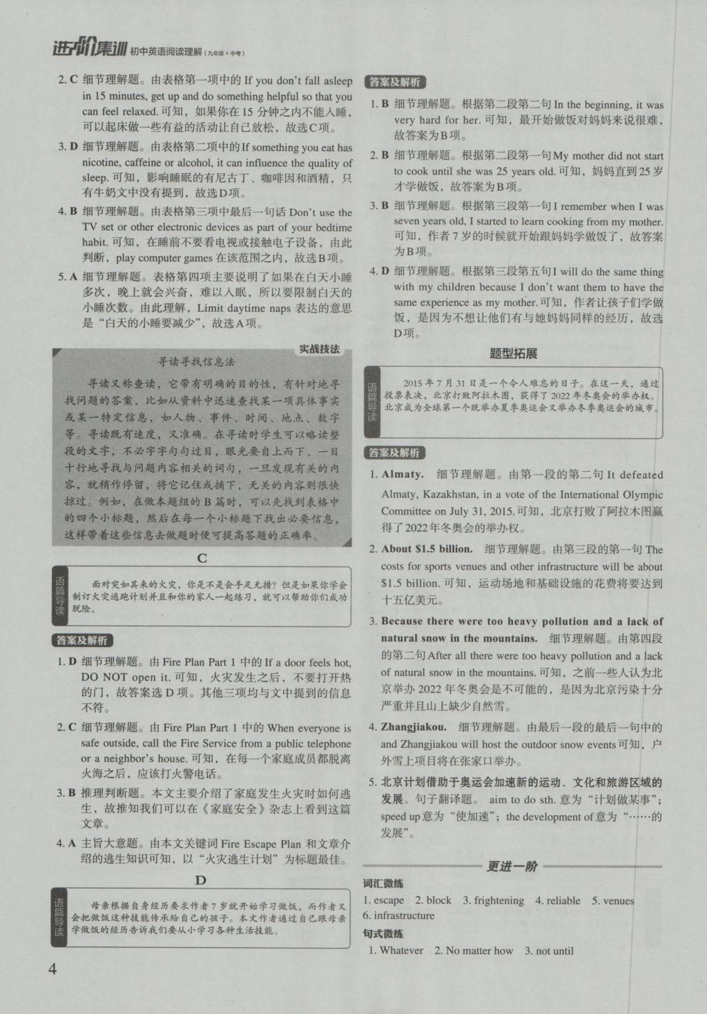 2017年初中英语进阶集训九年级加中考阅读理解 参考答案第4页