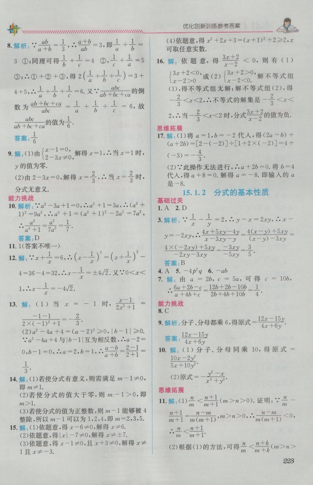 2016年教材1加1八年級數(shù)學(xué)上冊人教版 參考答案第15頁