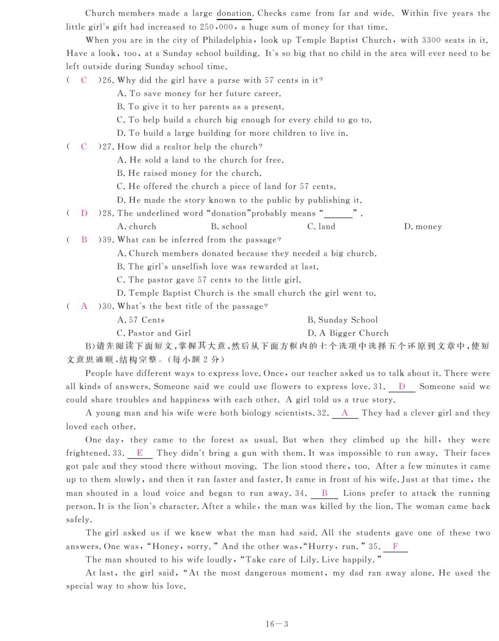 2017年芝麻开花中考方略英语 参考答案第222页