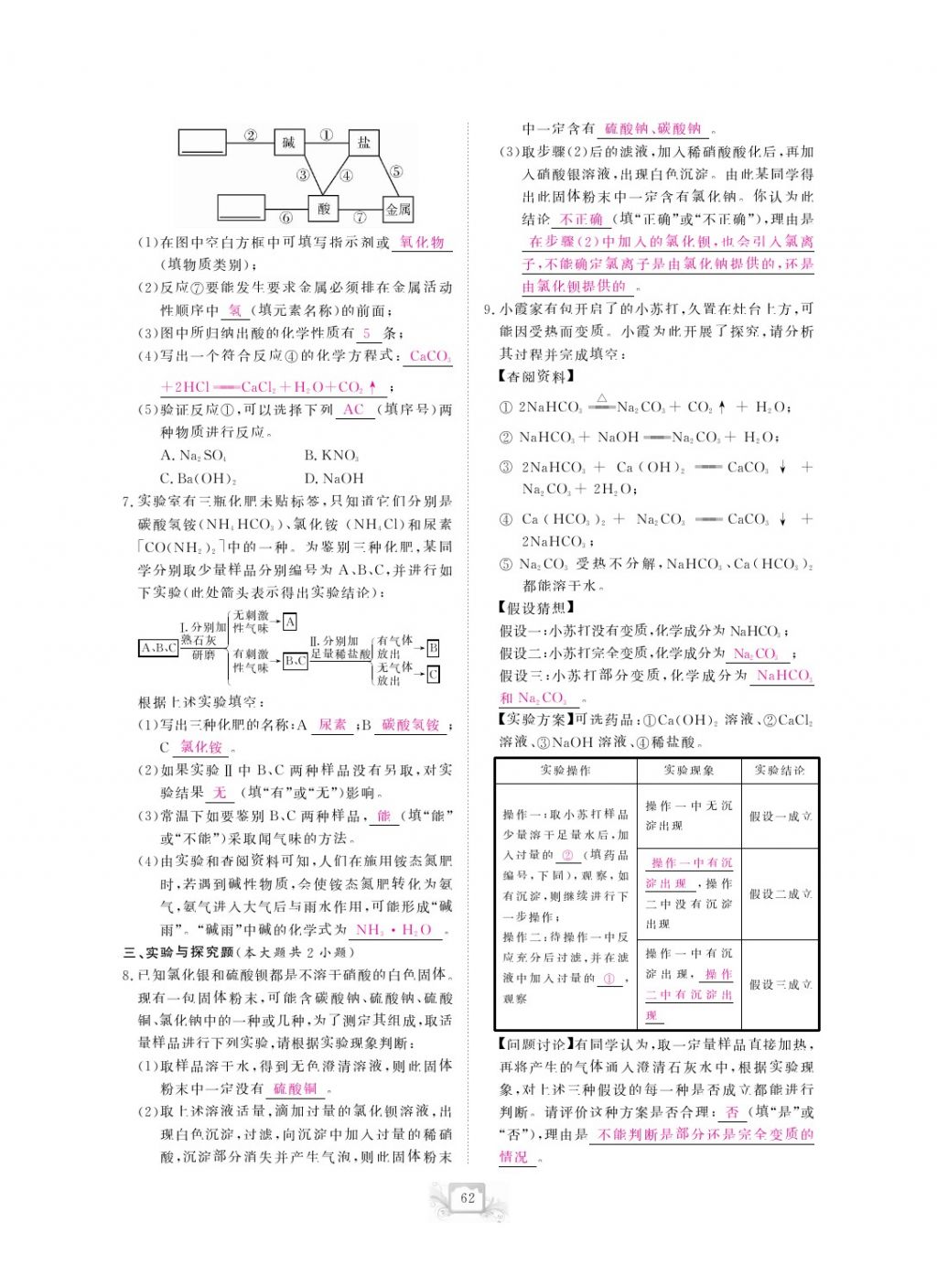 2017年芝麻開花中考方略化學(xué) 參考答案第65頁