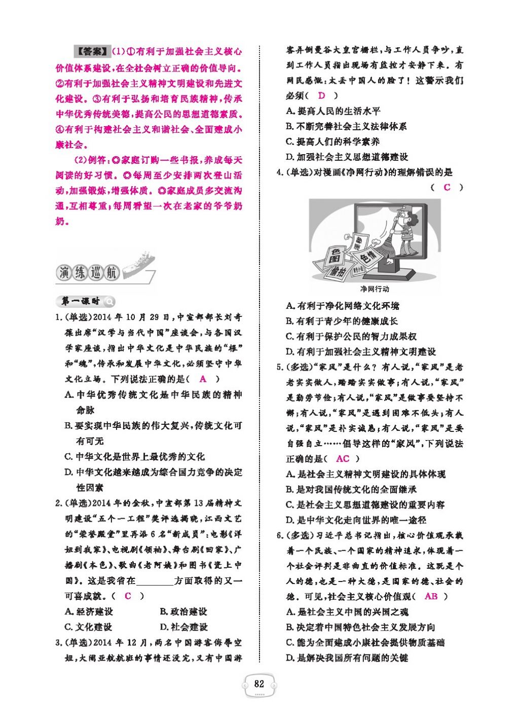 2016領(lǐng)航新課標(biāo)練習(xí)冊九年級思想品德全一冊人教版 參考答案第86頁