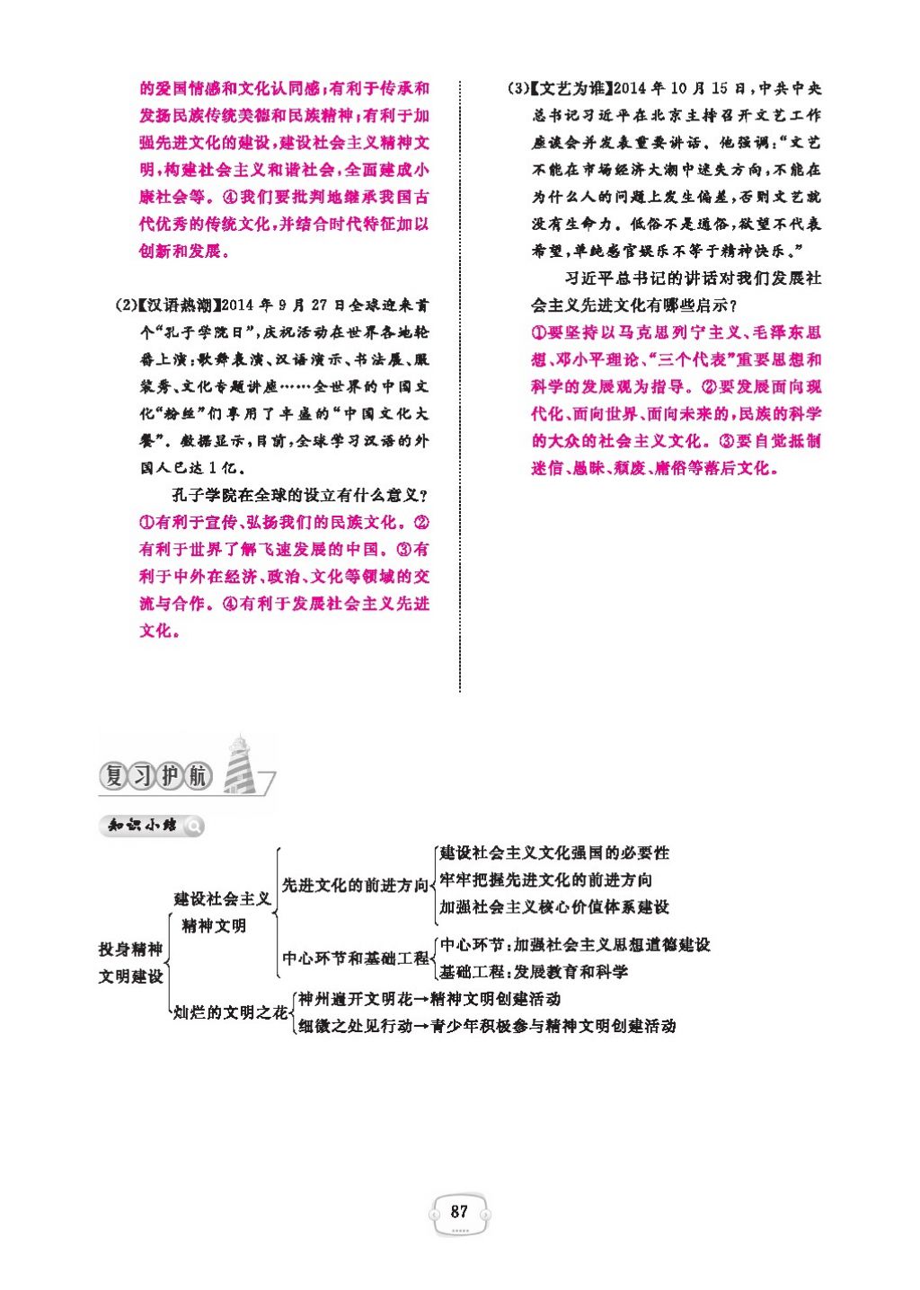 2016領(lǐng)航新課標練習冊九年級思想品德全一冊人教版 參考答案第91頁