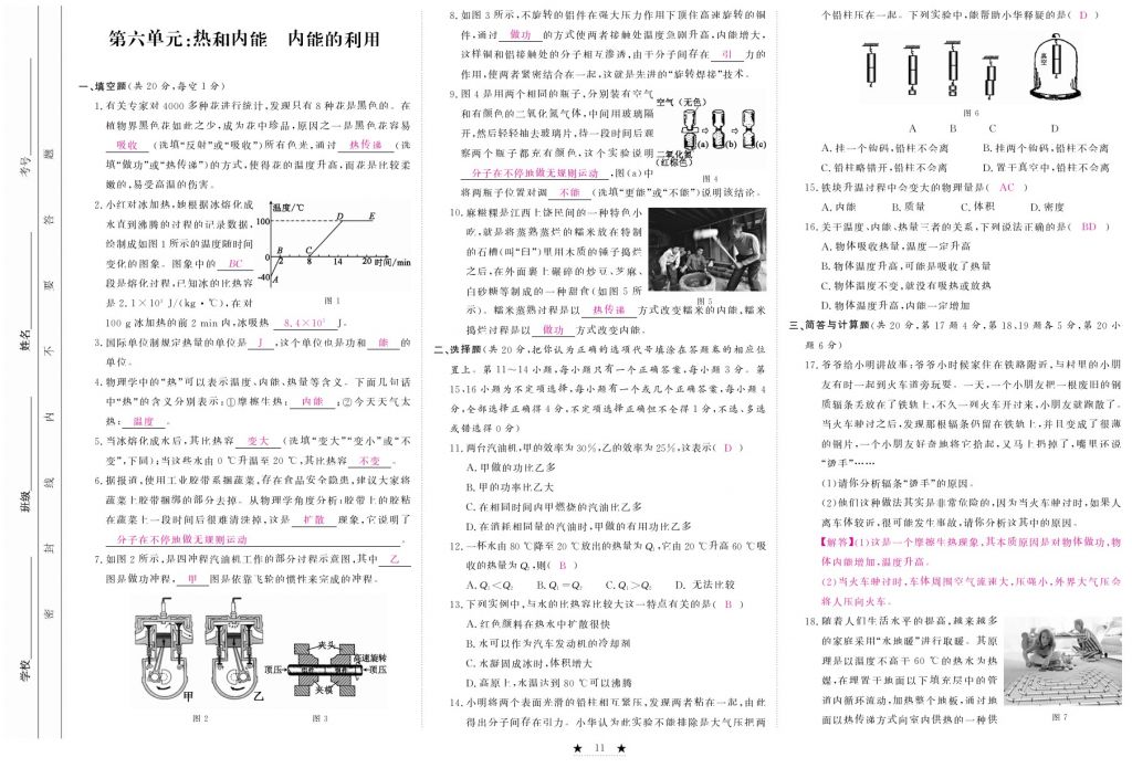 2017年芝麻開花中考方略物理 參考答案第162頁