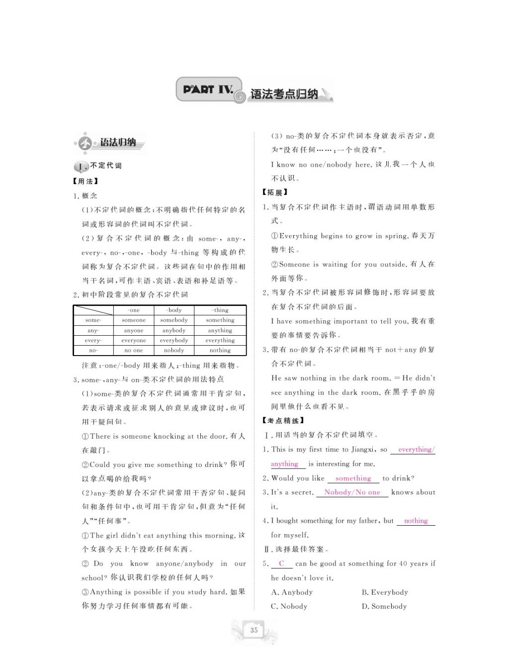 2017年芝麻開花中考方略英語 參考答案第38頁