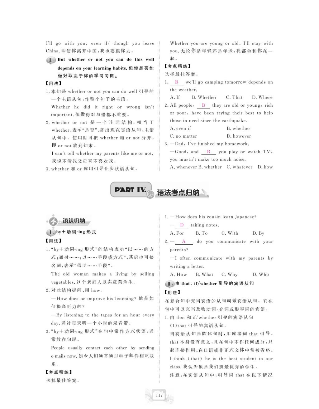 2017年芝麻开花中考方略英语 参考答案第120页