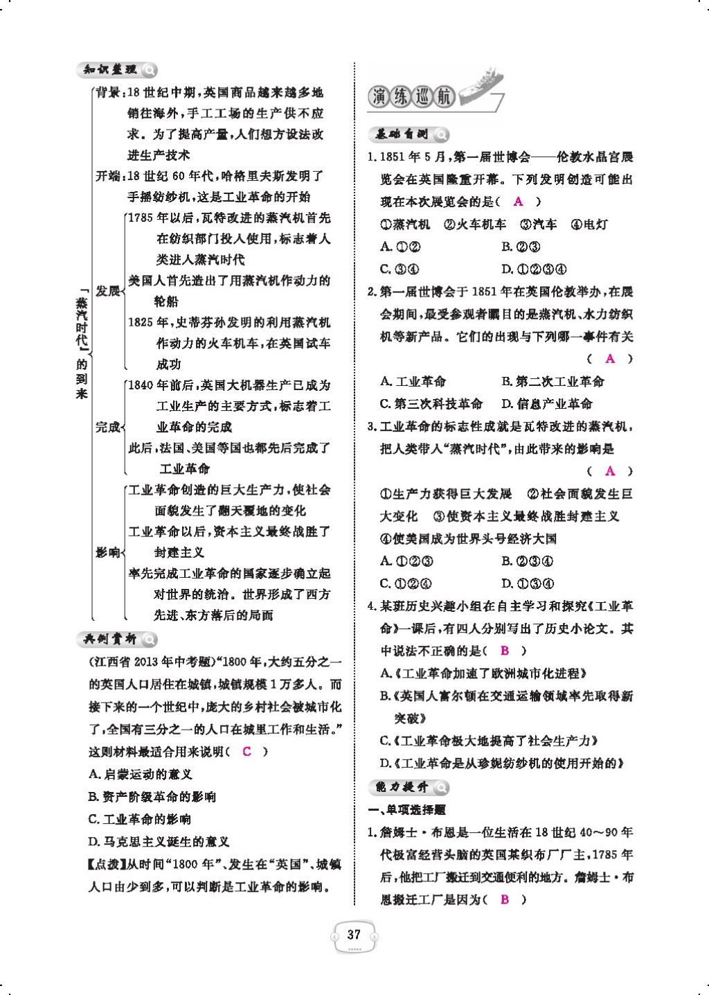 2016領(lǐng)航新課標(biāo)練習(xí)冊(cè)九年級(jí)歷史全一冊(cè)人教版 參考答案第41頁