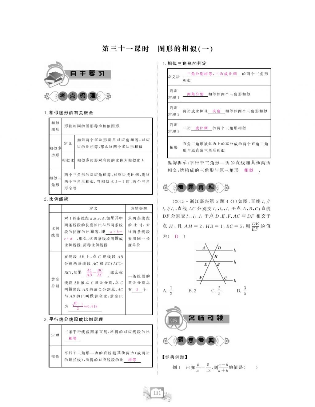 2017年芝麻開(kāi)花中考方略數(shù)學(xué) 參考答案第134頁(yè)