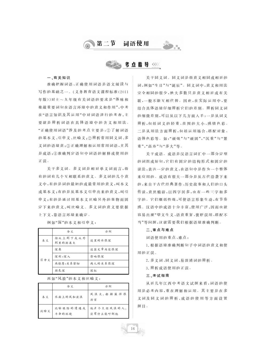 2017年芝麻开花中考方略语文 参考答案第19页