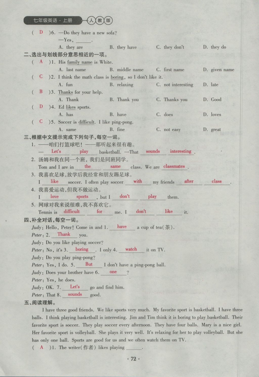 2016年一課一練創(chuàng)新練習七年級英語上冊人教版 Unit 5 Do you have a soccer ball第72頁