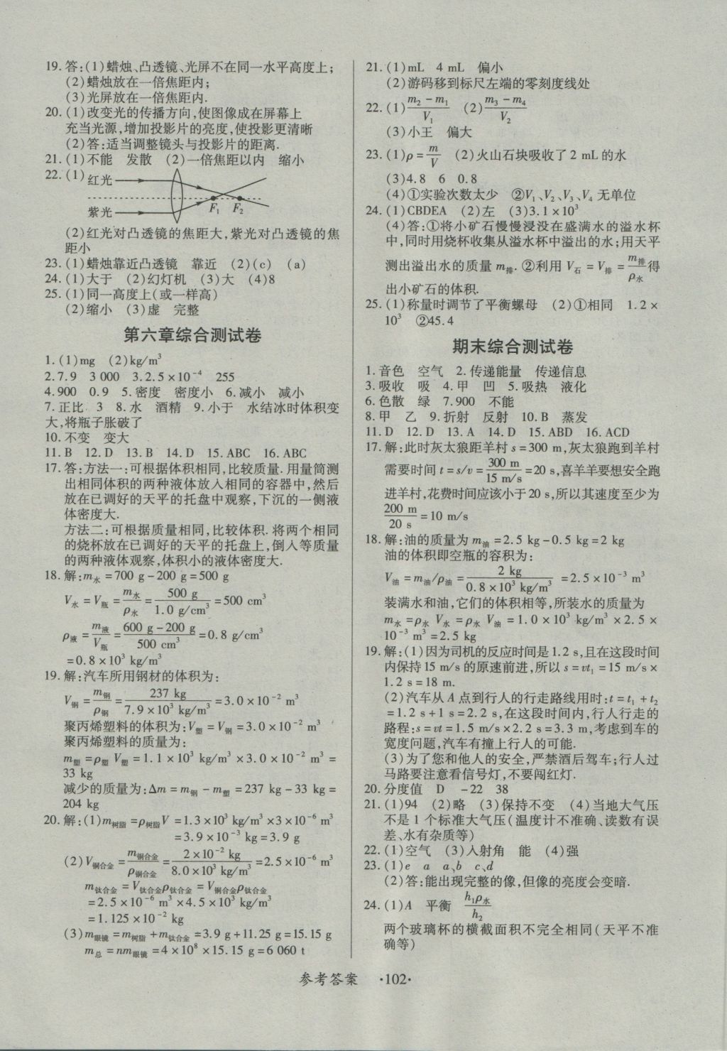 2016年一课一练创新练习八年级物理上册人教版 参考答案第12页