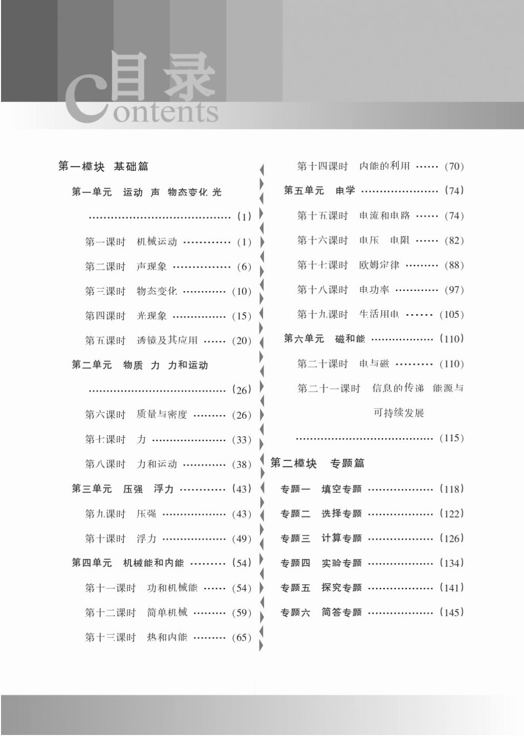 2017年芝麻開花中考方略物理 參考答案第3頁