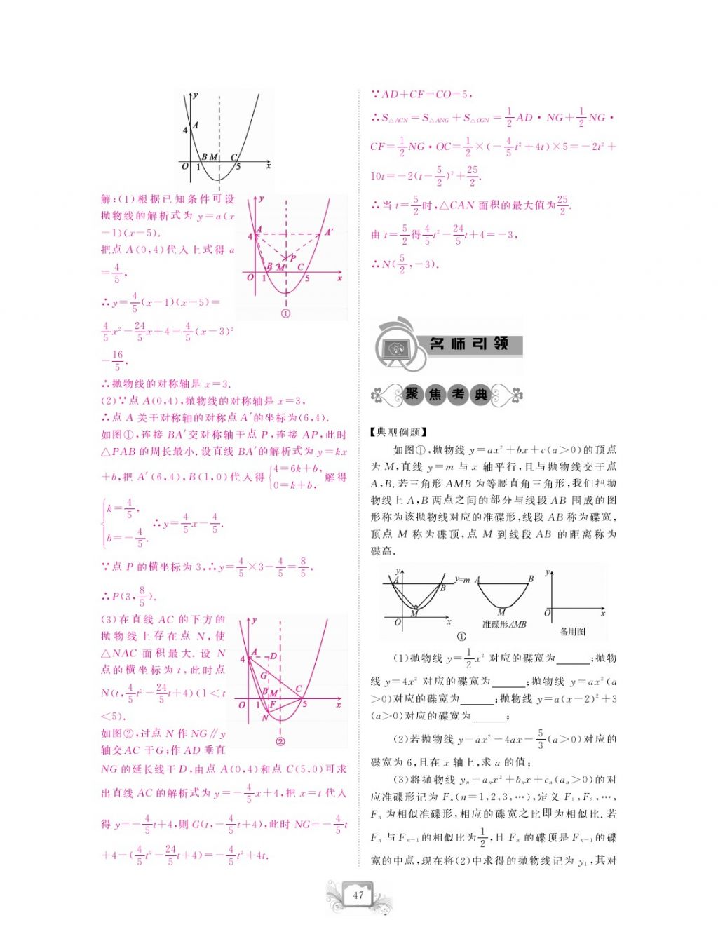 2017年芝麻开花中考方略数学 参考答案第50页