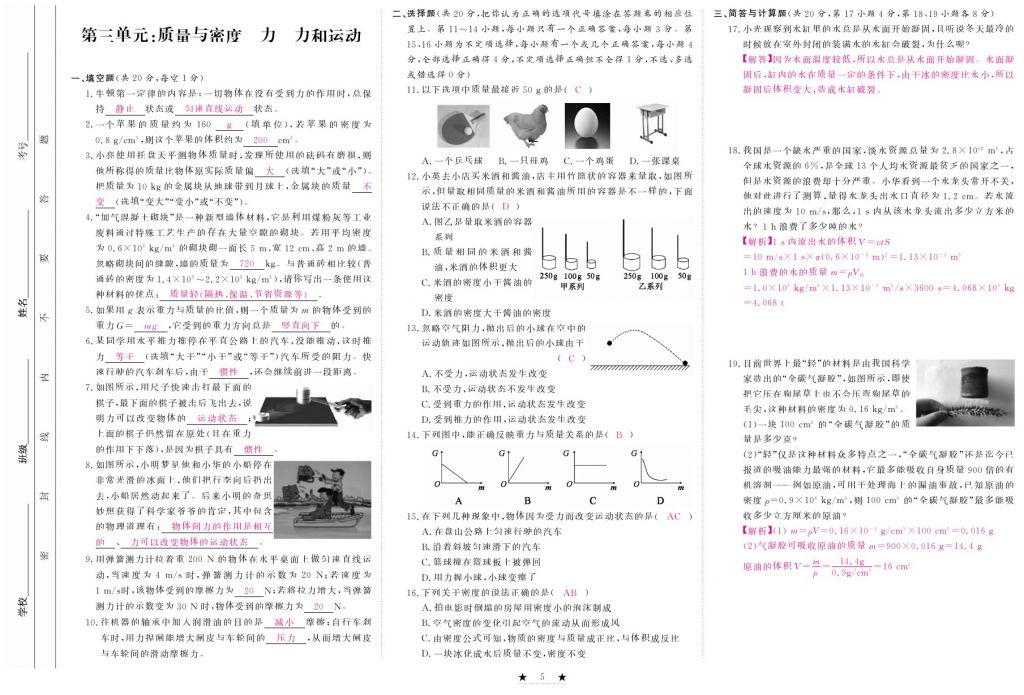 2017年芝麻開花中考方略物理 參考答案第156頁