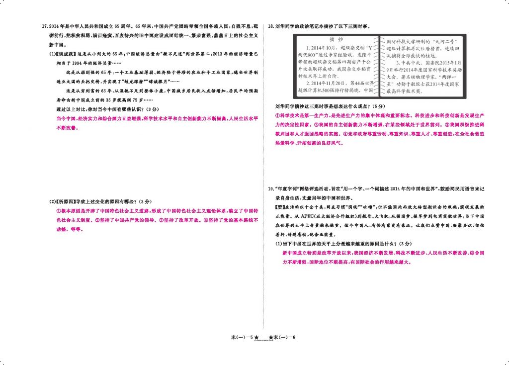 2016領(lǐng)航新課標練習冊九年級思想品德全一冊人教版 參考答案第127頁