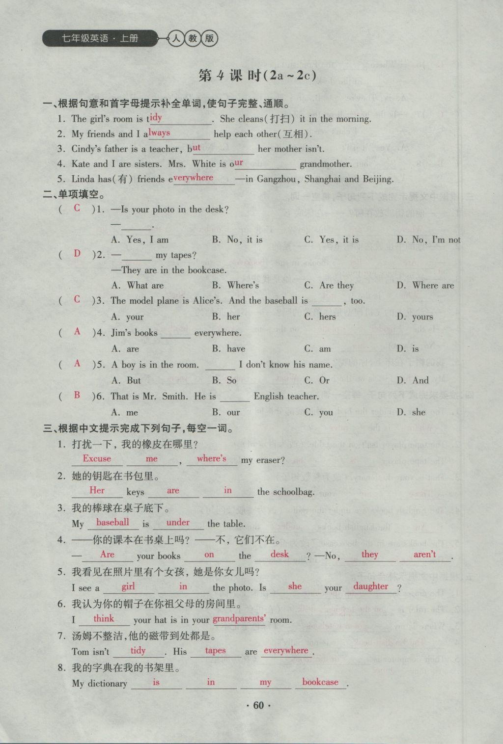 2016年一課一練創(chuàng)新練習(xí)七年級(jí)英語(yǔ)上冊(cè)人教版 Unit 4 Where's my schoolbag第60頁(yè)